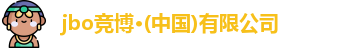 jbo竞博